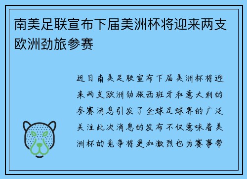 南美足联宣布下届美洲杯将迎来两支欧洲劲旅参赛 南美足联宣布下届美洲杯将迎来两支欧洲劲旅参赛